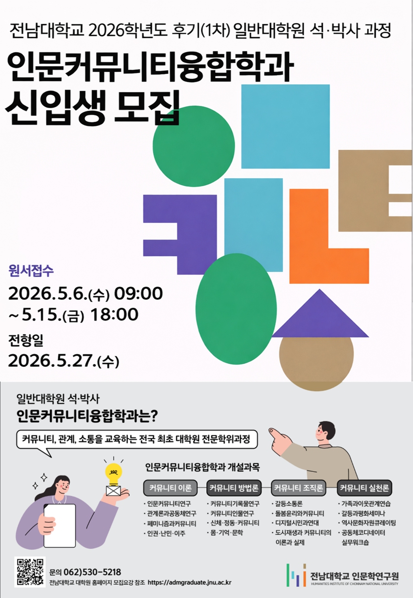 2026학년도 후기(1차) 일반대학원 인문커뮤니티융합학과 신입생 모집