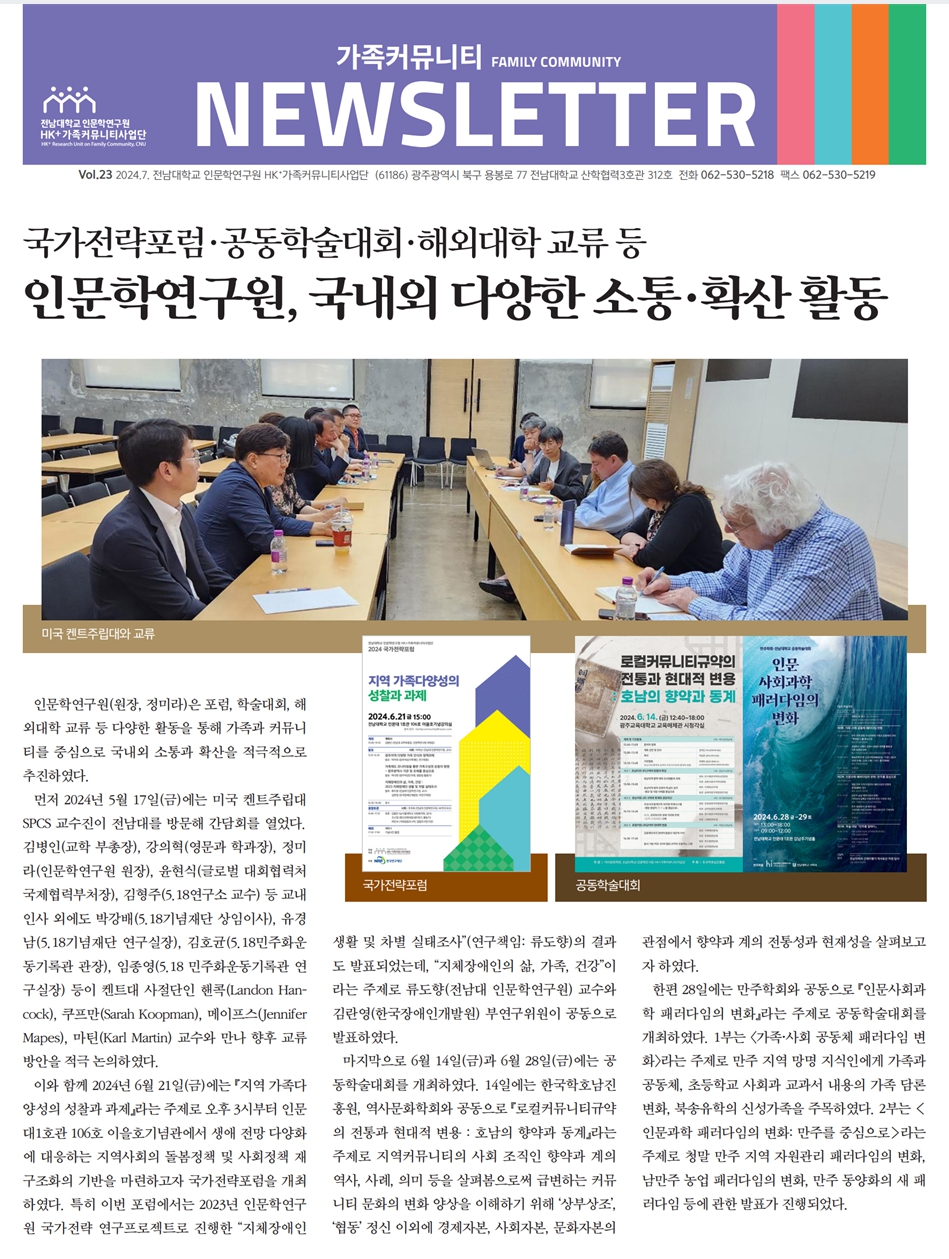 뉴스레터 23호 대표이미지