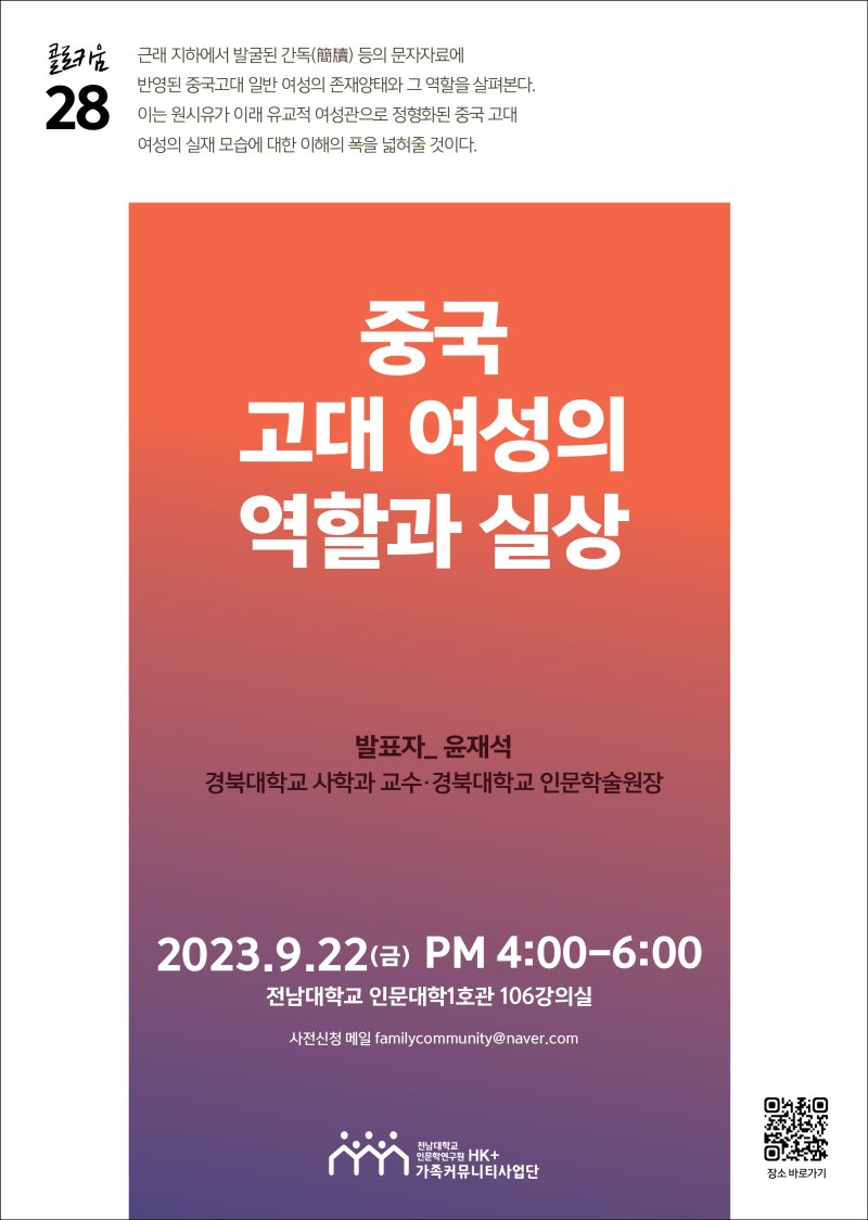 28차 [연구 콜로키움] 중국 고대 여성의 역할과 실상 대표이미지