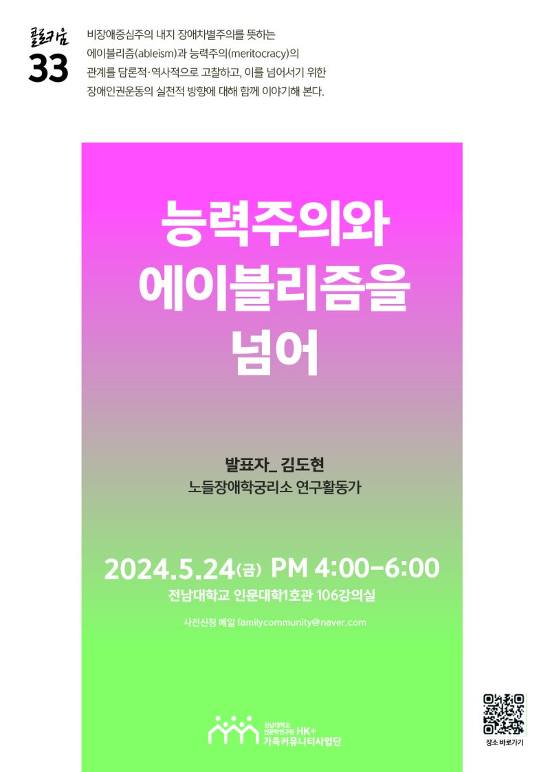 33차 [국가전략 콜로키움] 능력주의와 에이블리즘을 넘어 대표이미지