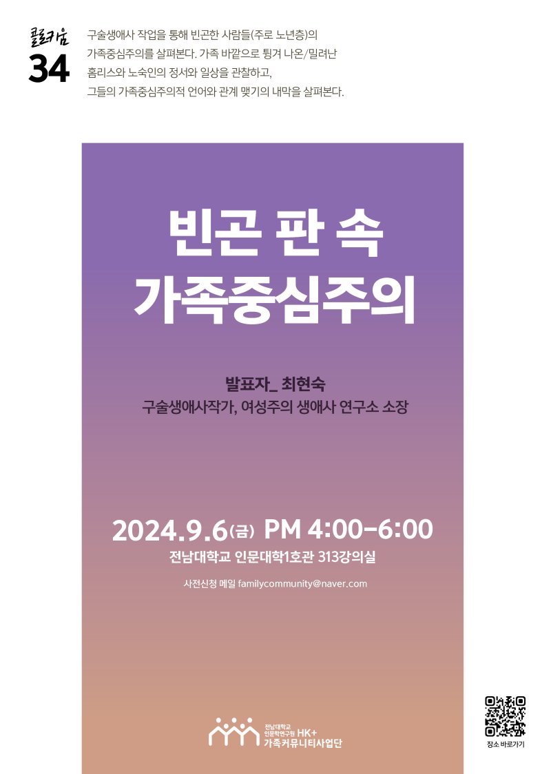 34차 [국가전략 콜로키움] 빈곤 판 속 가족중심주의 대표이미지