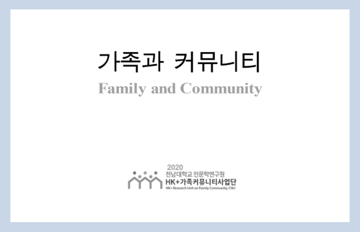 가족과 커뮤니티 4호 대표이미지