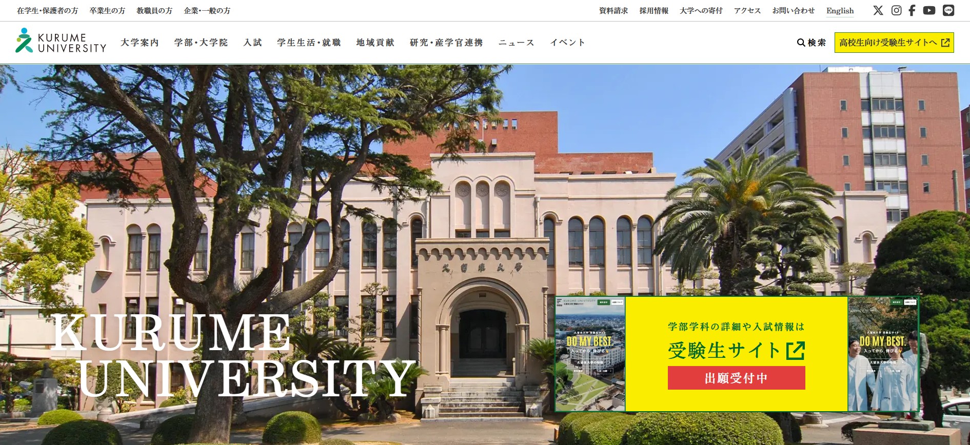 일본 구루메대