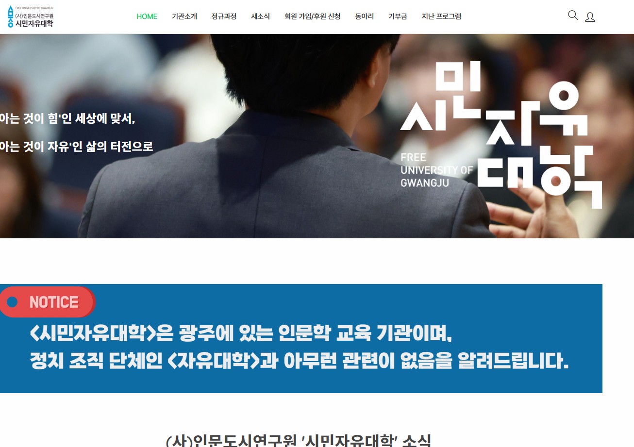 시민자유대학