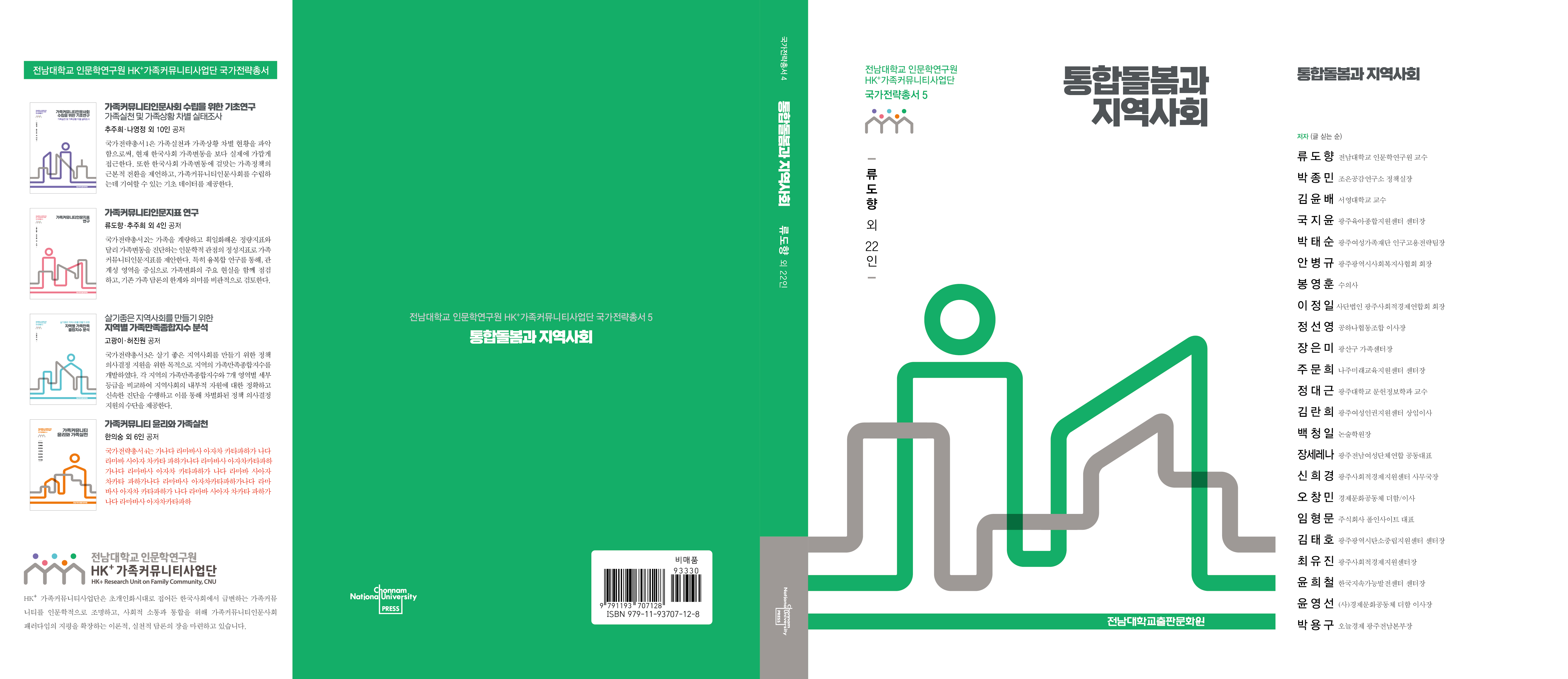 Integrated Care and the Community 대표이미지