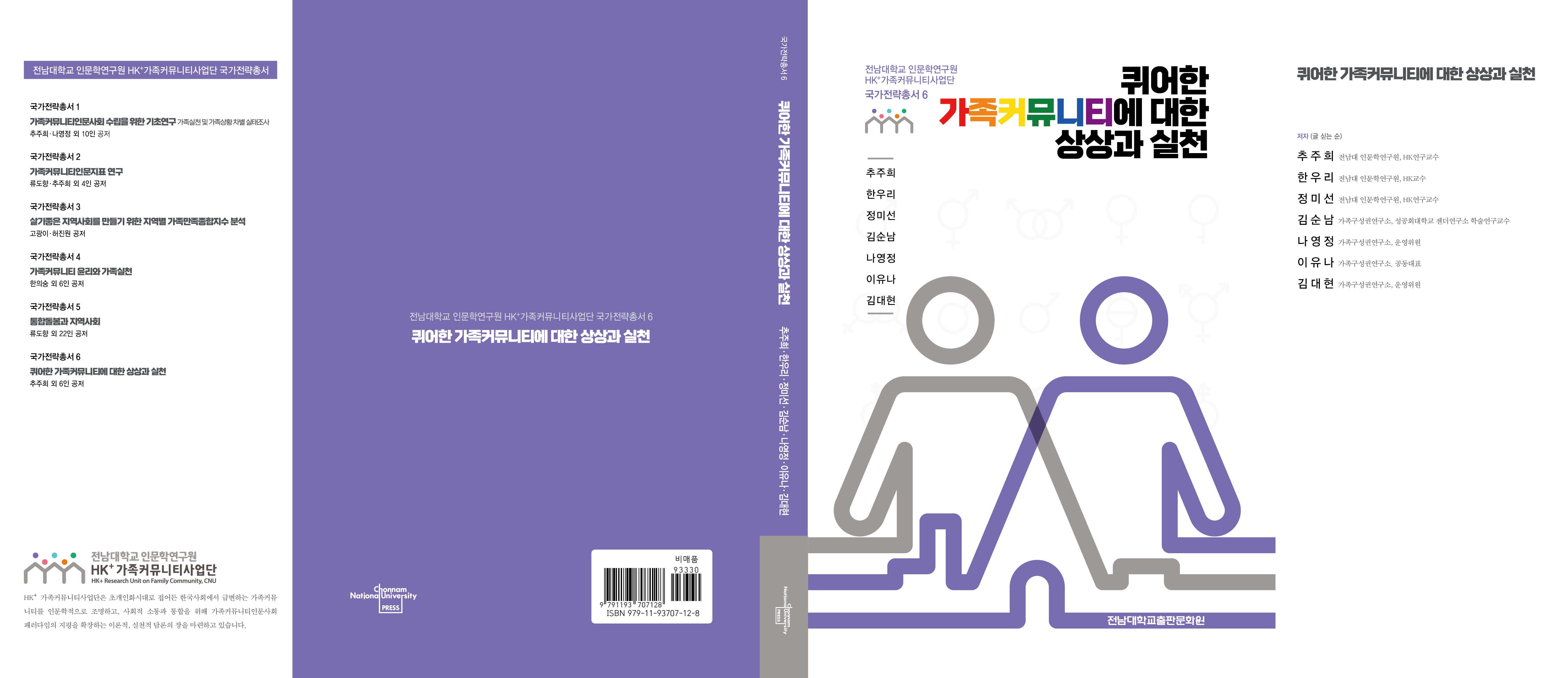 Imagining and Practicing Queer Family-Communities 대표이미지