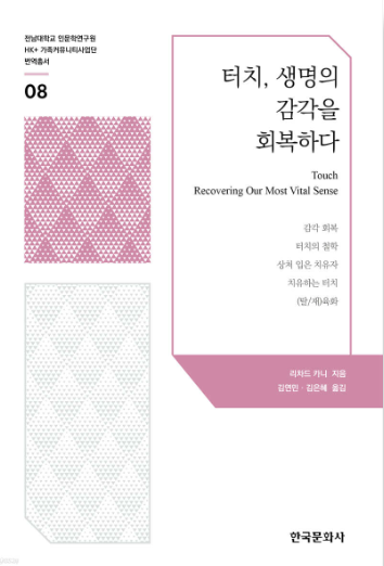 Touch - Restoring the Sense of Vitality 대표이미지