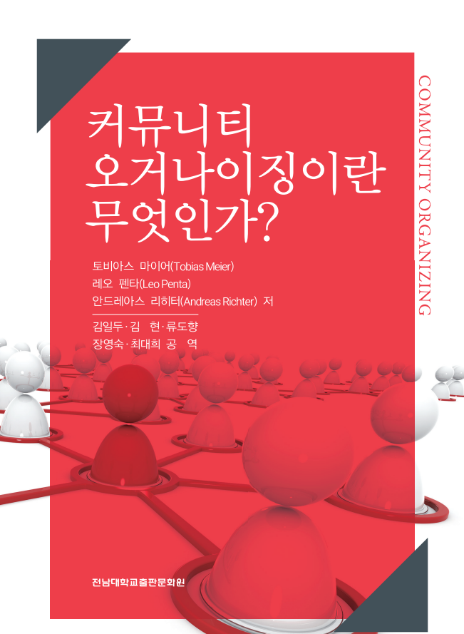 What Is Community Organizing? 대표이미지