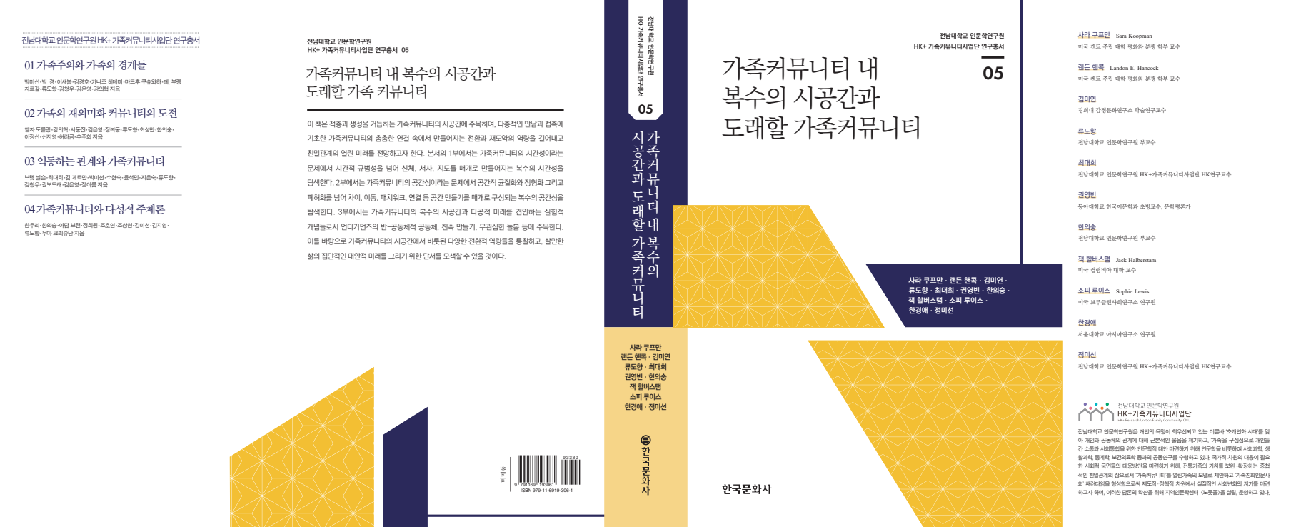 Multiple Spatiotemporalities within the Family-Community and the Family-Community to Come 대표이미지