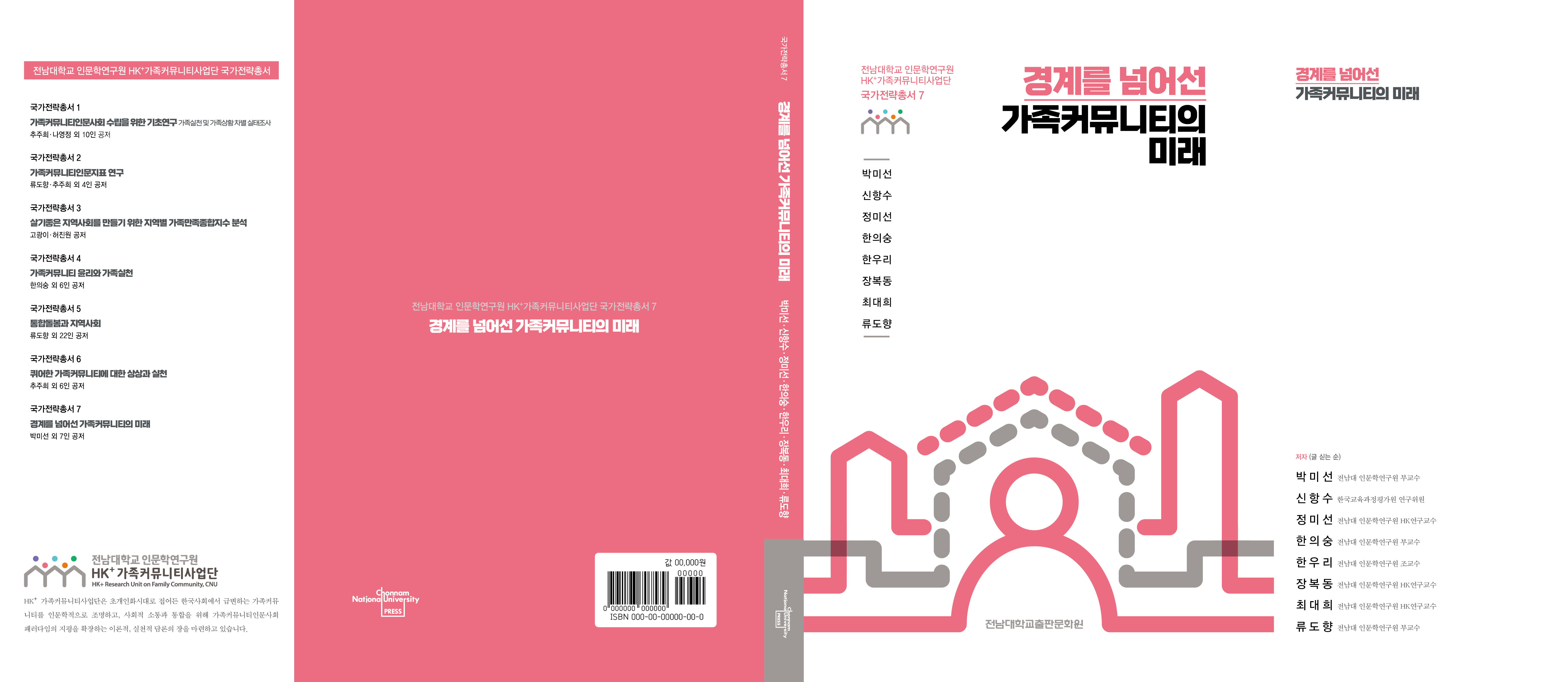 The Future of Family-Community Beyond Borders 대표이미지