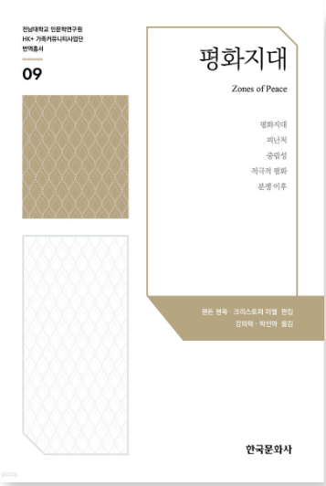 Zone of Peace 대표이미지