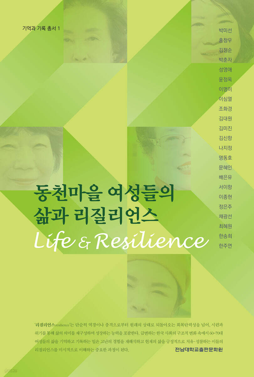 Memory and Archives Series 1: The Lives and Resili 대표이미지